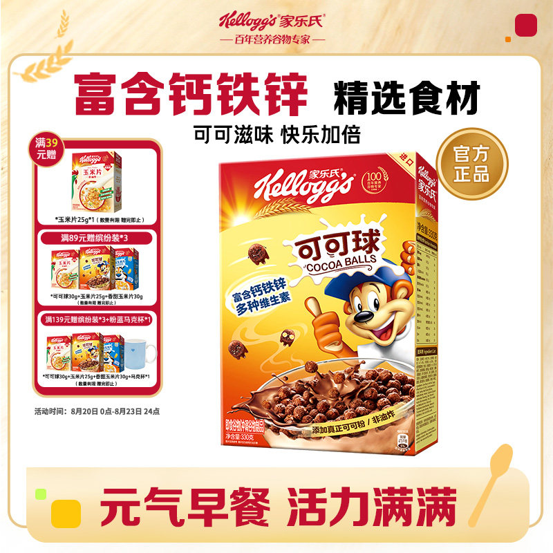 家乐氏麦片燕麦可可球儿童营养巧克力味谷物早餐即食冲饮进口330g