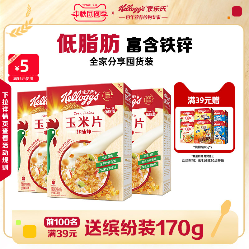 家乐氏麦片早餐即食冲饮营养代餐中秋送礼佳品谷物原味玉米片轻食图片