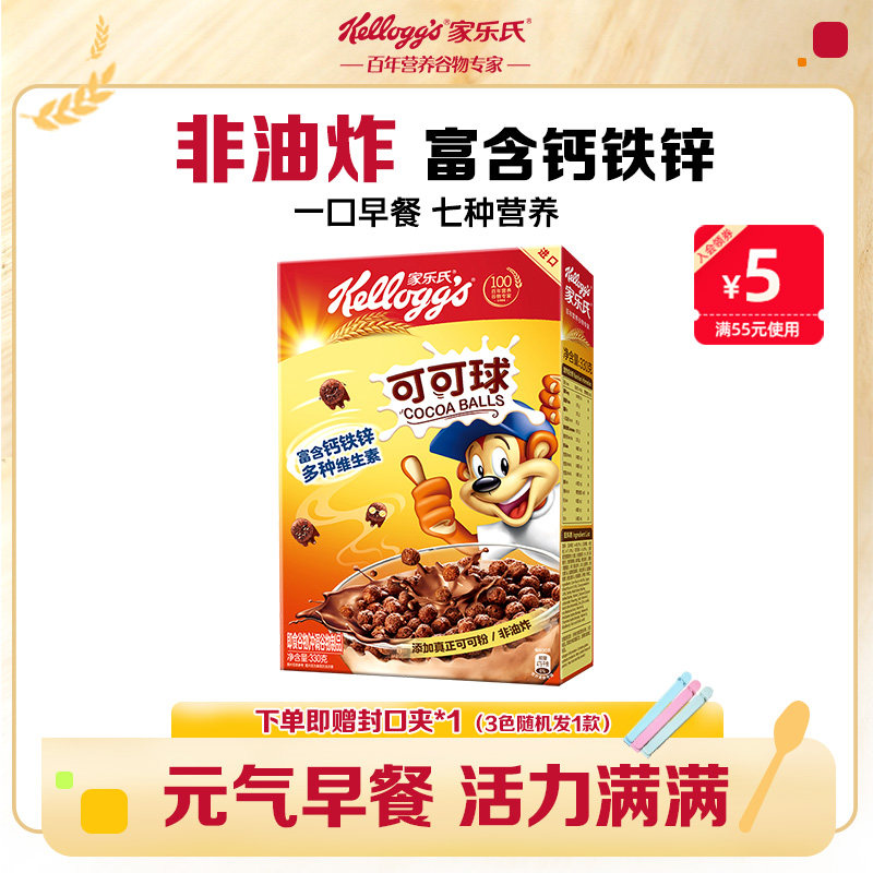 家乐氏麦片谷物脆巧克力可可球儿童谷物燕麦营养早餐即食冲饮