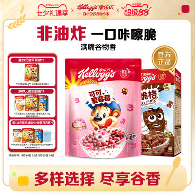 家乐氏麦片燕麦片可可爱莓莓巧克力谷脆格儿童营养早餐即食谷物