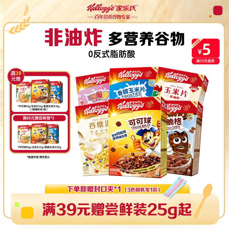 家乐氏麦片玉米片巧克力可可球中秋送礼佳品儿童早餐燕麦片谷物圈图片