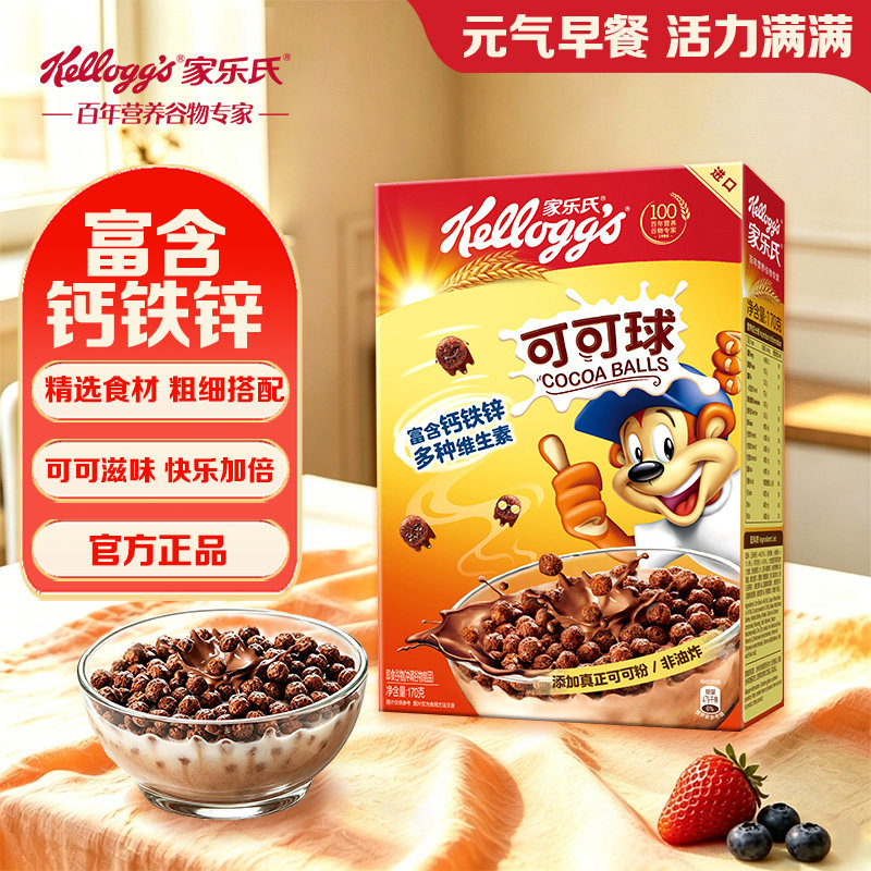 家乐氏麦片燕麦片可可球儿童巧克力营养早餐即食冲饮谷物进口170g