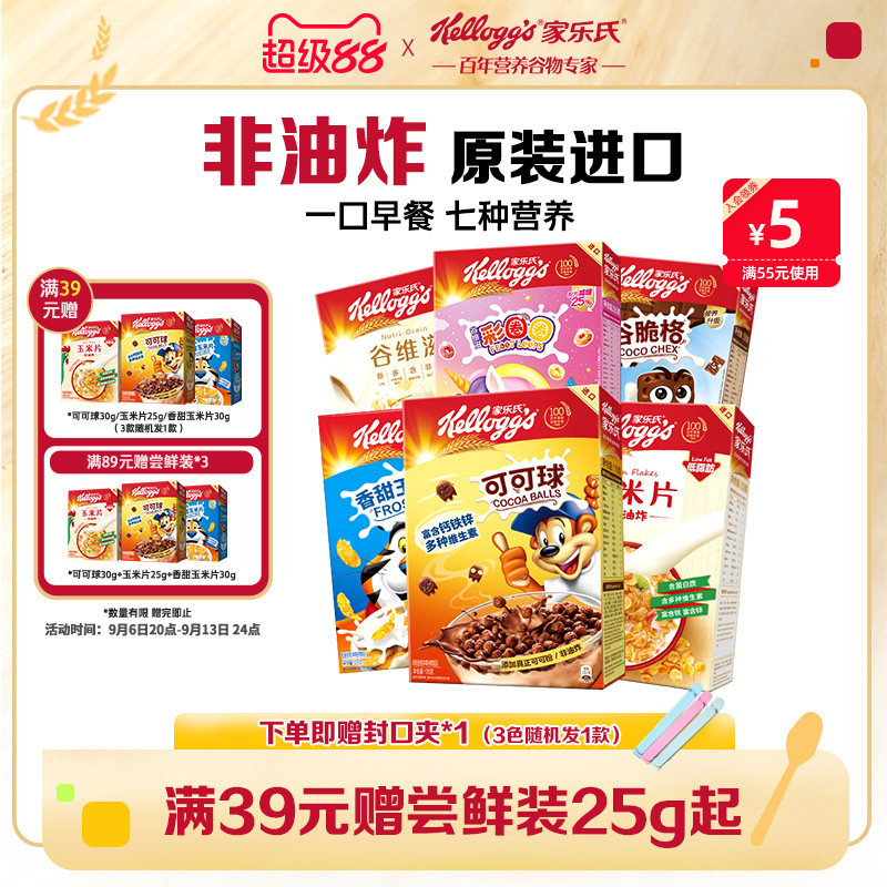 【秒杀】家乐氏麦片可可球玉米片谷物脆谷维滋早餐中秋送礼佳品图片