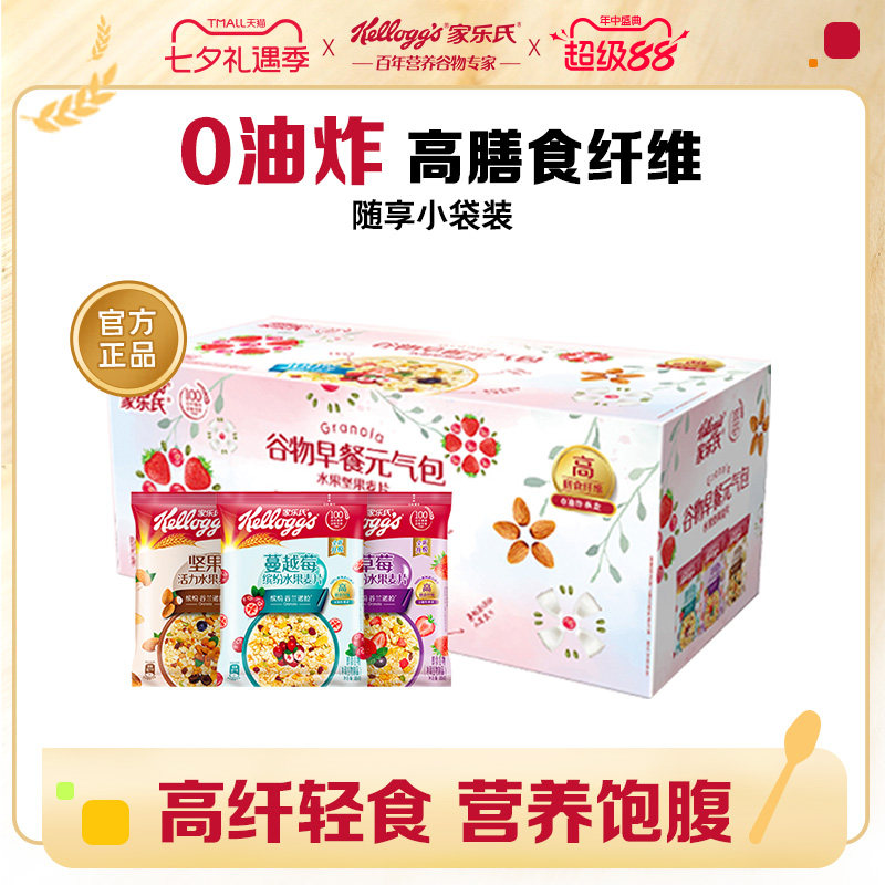 家乐氏麦片谷物早餐水果坚果麦片蔓越莓草莓澳洲进口燕麦0油炸