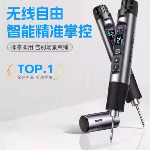 菲尼瑞斯HS-03无线恒温便捷电烙铁家用小型维修专用新型