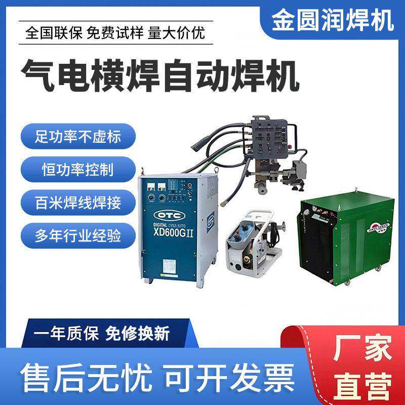 直流焊接自动化气电横焊机工程厚板钢板焊接对接加工多功能装置