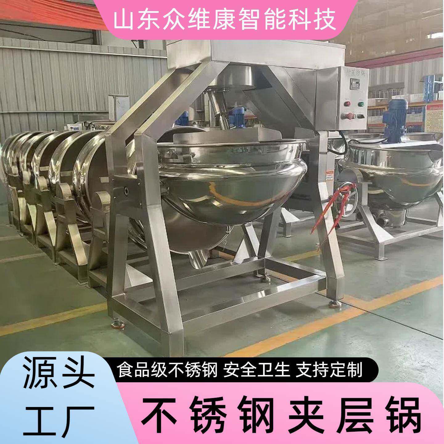 酱料炒制行星炒锅口水鸡椒麻鸡卤煮锅奶豆腐制作不锈钢夹层锅