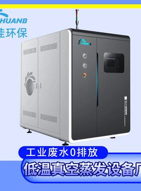 工业污水处理设备/超声波废水处理设备/低温真空蒸发设备厂家