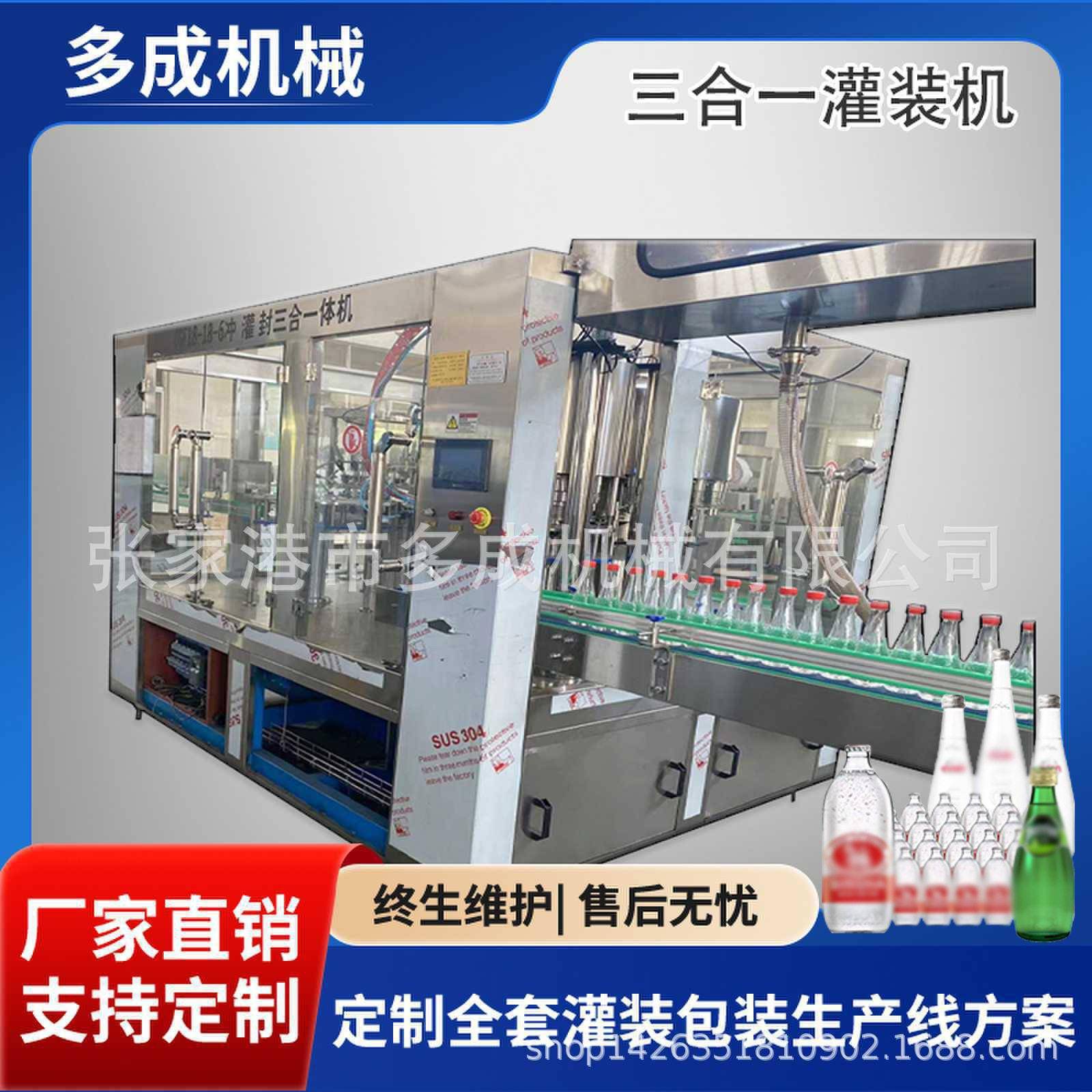 矿泉水灌装设备全自动灌装机三合一矿泉水生产设备灌装500ml