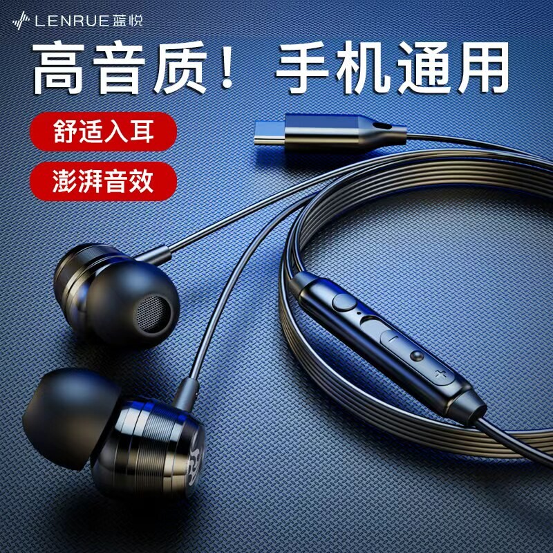 蓝悦高音质耳机有线入耳式typec手机通用华为oppo小米vivo苹果17