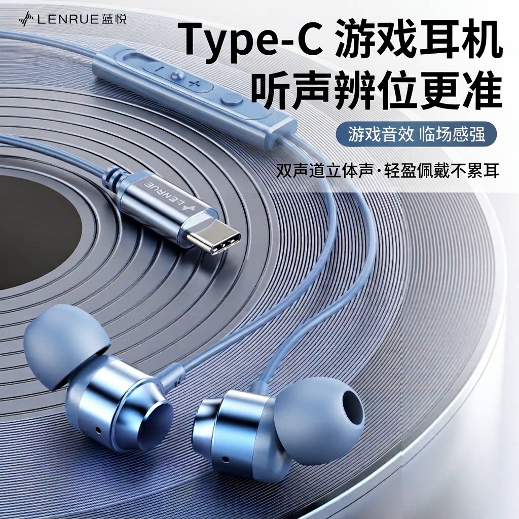 蓝悦A3电竞游戏耳机typec入耳式听声辨位线控带麦小米华为通用