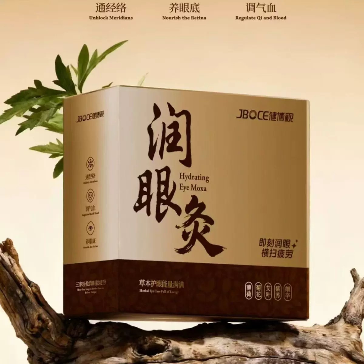 健博视润眼灸缓解眼疲劳舒缓眼周双眼冷敷润眼罩明目草本润目