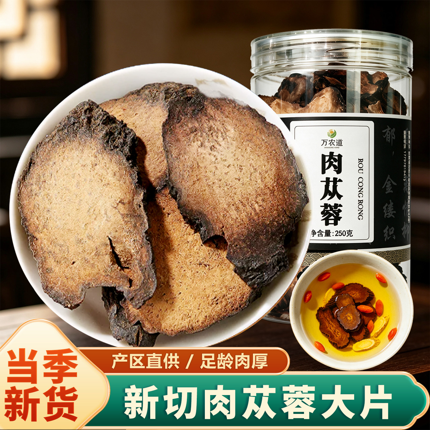 新疆肉苁蓉中药材正品大芸官方旗舰店配锁阳淫羊藿整根切片泡酒料