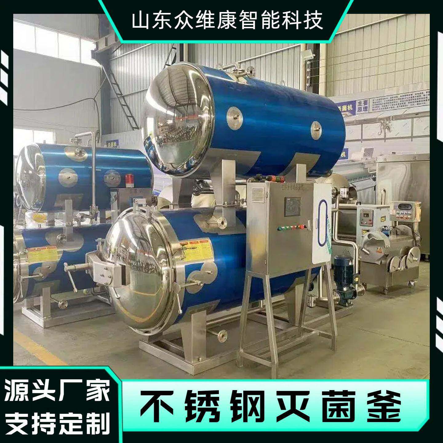 温杀菌锅水产头卤味烧鸡不锈钢杀菌锅香肠腊肉灭菌锅