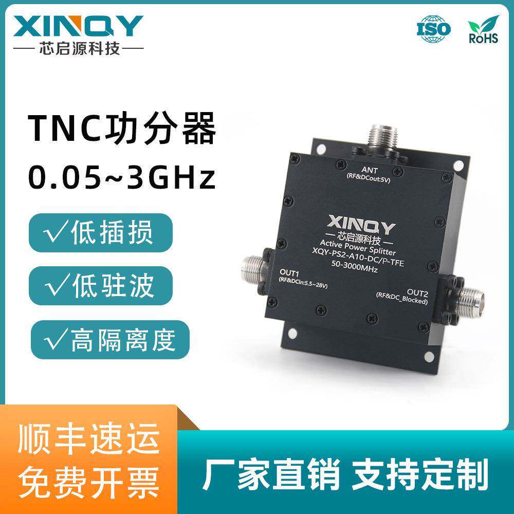 XINQYTNCGPS一分二无源功分器GPS信号测试0.7-2.2GHz合路器