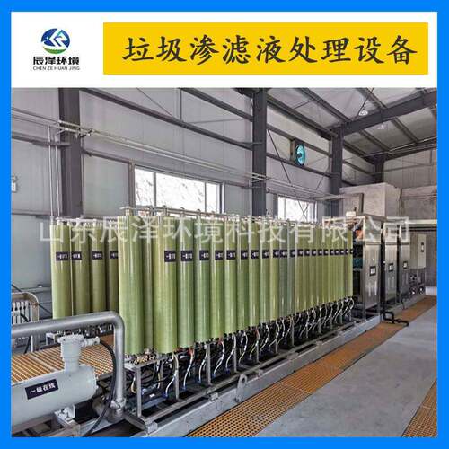 DTRO垃圾渗滤液处理设备一体化垃圾填埋场处理设备垃圾污水处理