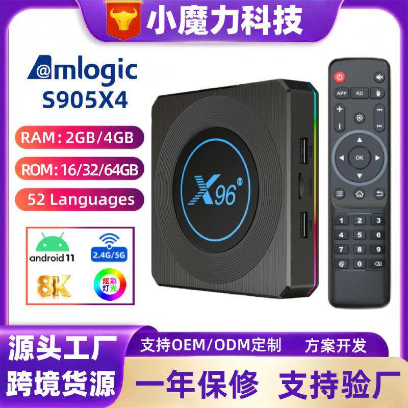 X96X4千兆S905X4网络媒体播放器8k高清TVbox外贸电视机顶盒子