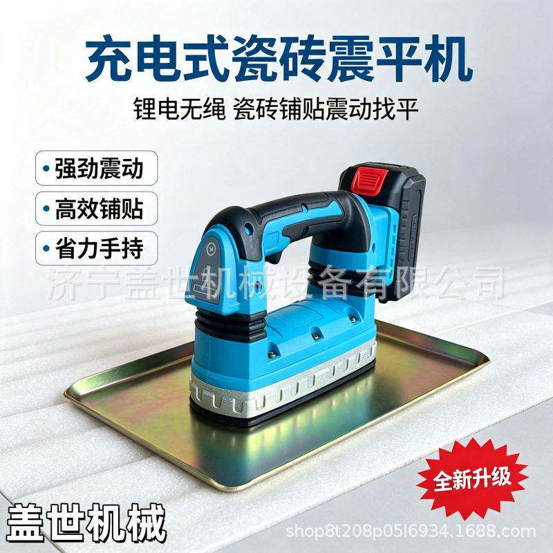 充电式瓷砖震平机锂电瓷砖平铺机贴砖振动器地砖墙砖铺砖工具