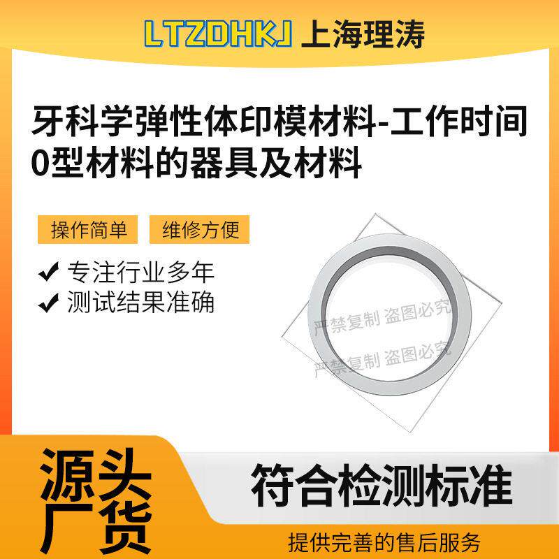 理涛LT-Z680牙科学弹性体印模材料-时间0型材料的器具及材