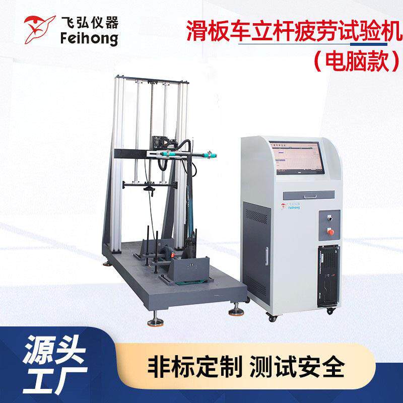 滑板车立杆疲劳试验机电脑款滑板车前轮摇摆时把手测试机检测设备