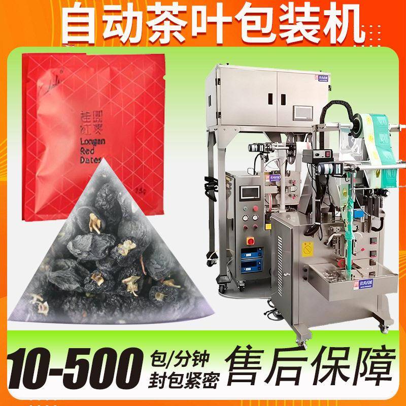 三角包袋泡茶包装机内外袋**食同源茶包装机茶叶包装机