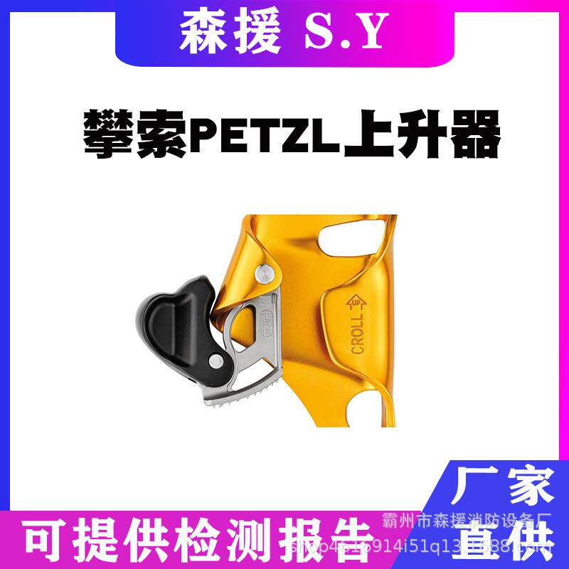 PETZL攀索B016AA山岳救援胸式上升器户外攀岩绳索上升和救援