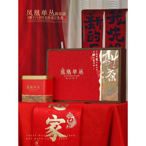 高端新潮流特色鸭屎香绿2罐半磅凤凰丹琮茶包装盒礼盒空盒