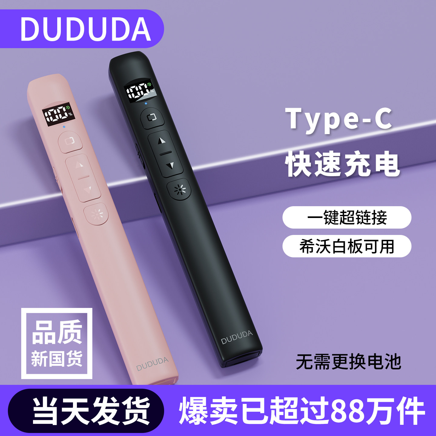 DUDUDA翻页笔白板教师用多功能ppt多媒体教学一体机电子专用课件蓝牙电脑上课充电款智能幻灯片投影仪遥控笔