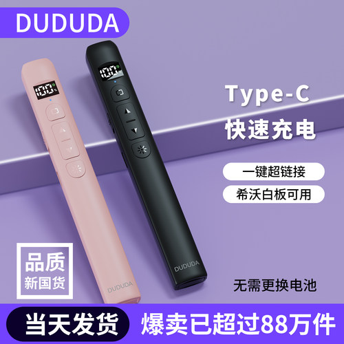 DUDUDA翻页笔白板教师用多功能ppt多媒体教学一体机电子专用课件蓝牙电脑上课充电款智能幻灯片投影仪遥控笔