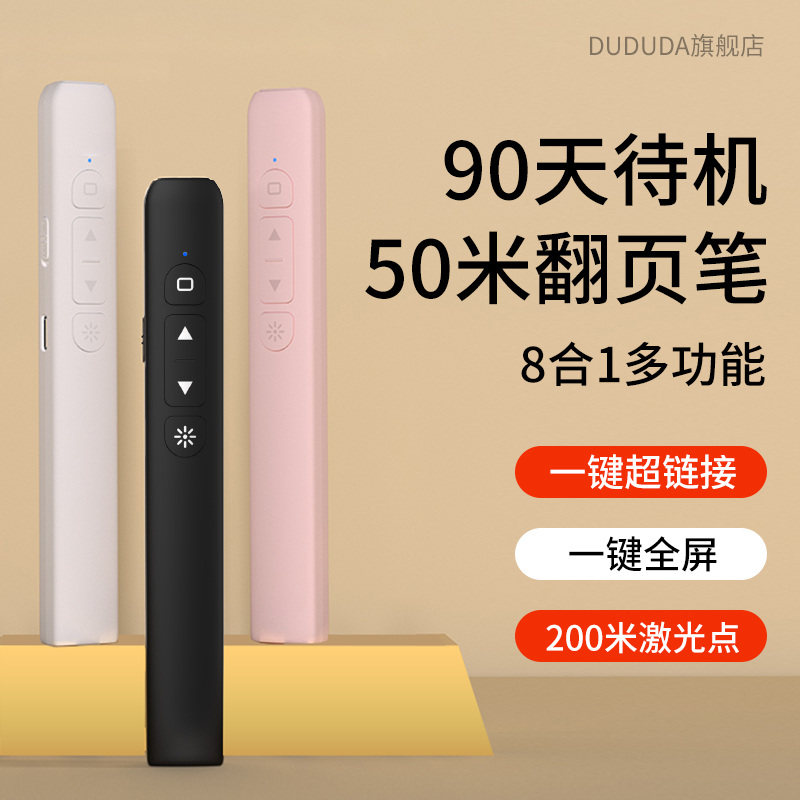 DUDUDA翻页笔教师用多功能ppt遥控笔多媒体教学电子专用课件蓝牙电脑上课充电款适用于希沃白板一体机遥控笔