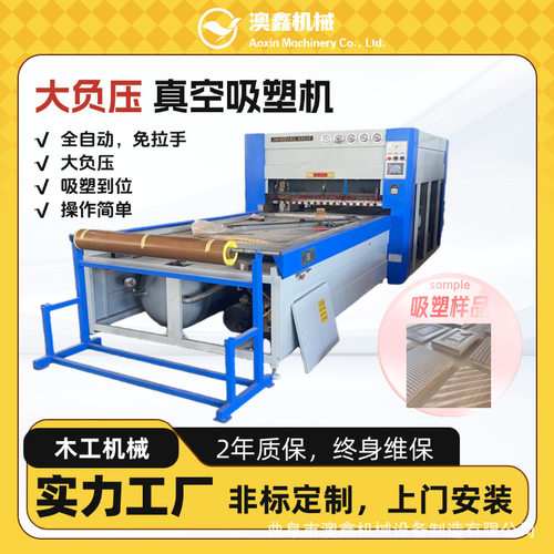 JH-2480木质家具软硬包真空覆膜机 冷热双吸 正负压无气泡吸塑机