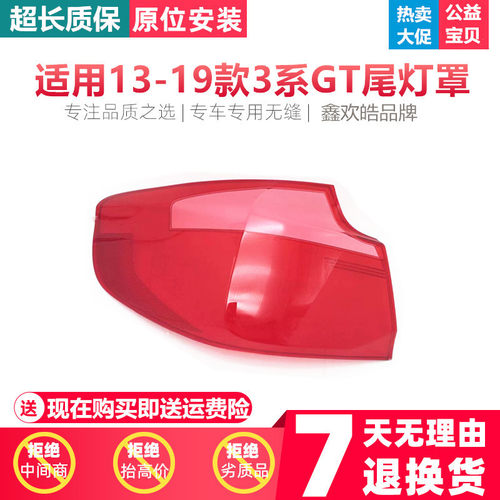 适用于13-19款宝马三系GT大灯壳13-193系后尾灯灯罩尾灯壳灯面
