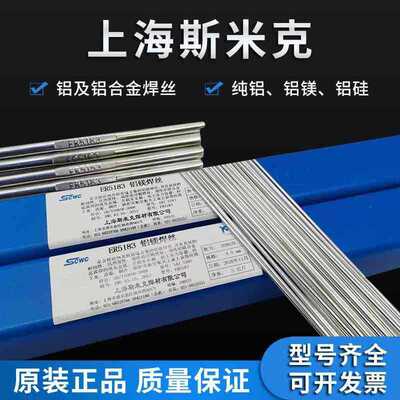 上海斯米克飞机牌S311铝硅焊丝ER4043铝焊丝2.5铝硅合金焊丝3.0mm