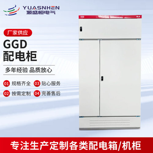 GGD低压配电柜电气开关柜无功电容补偿柜进出线电柜可定 制
