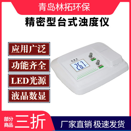 数显台式浊度仪WGZ-200型数显台式浑浊度自来水污水厂散射浊度计
