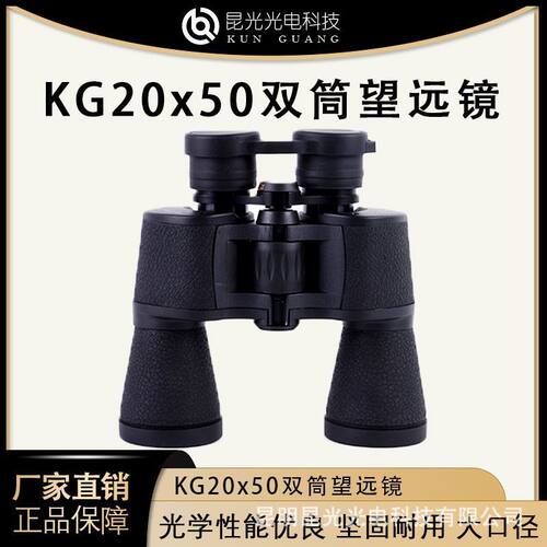 昆光KG20X50双筒望远镜户外全光学高清高倍找蜂手持便携广角防水