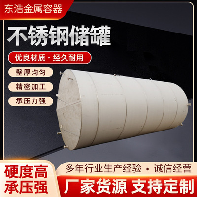 现货大型立式不锈钢罐304316密封储罐食品级不锈钢储罐储油罐液体
