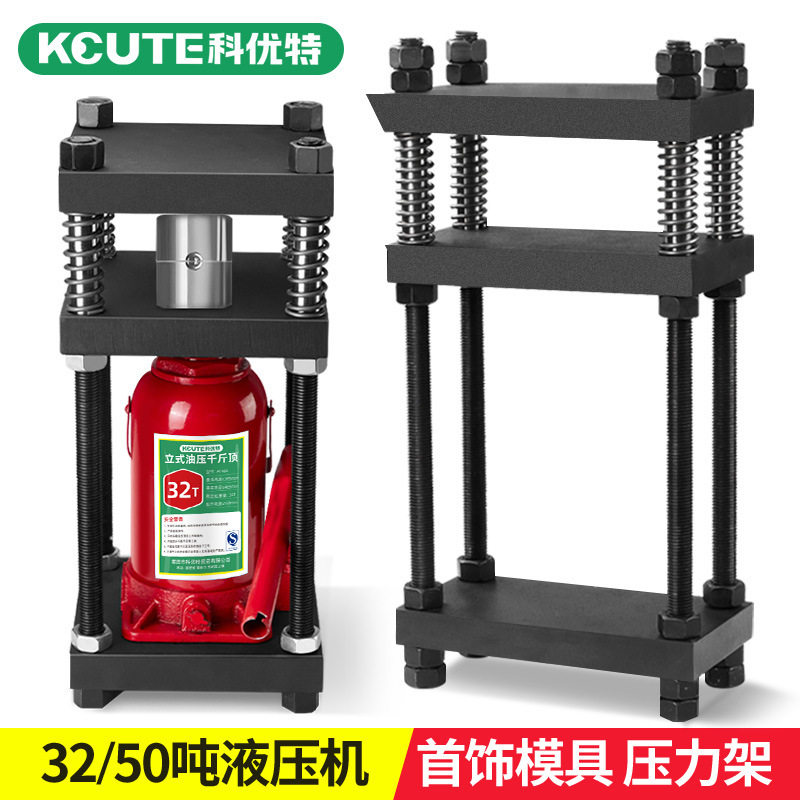 液压机小型压力机手动首饰金银压模具器50吨四柱架千斤顶打金工具图片
