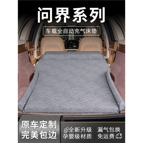 问界车载床垫m5后排睡垫m7后备箱床m8充气床m9睡觉神器大五座用品
