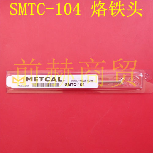 美国 METCAL OKI SMTC-104 烙铁头