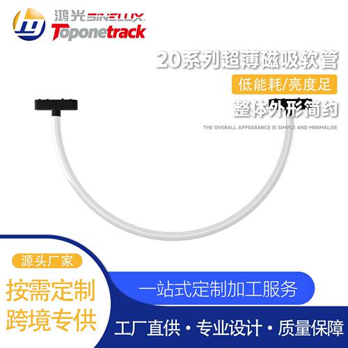 48V超薄20mm磁吸系统 超薄磁吸软管 蓝牙涂鸦led射灯商照 MT-C02G