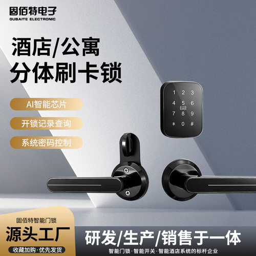 酒店分体锁民宿卧室木门感应门锁宾馆IC磁卡智能刷卡锁密码锁