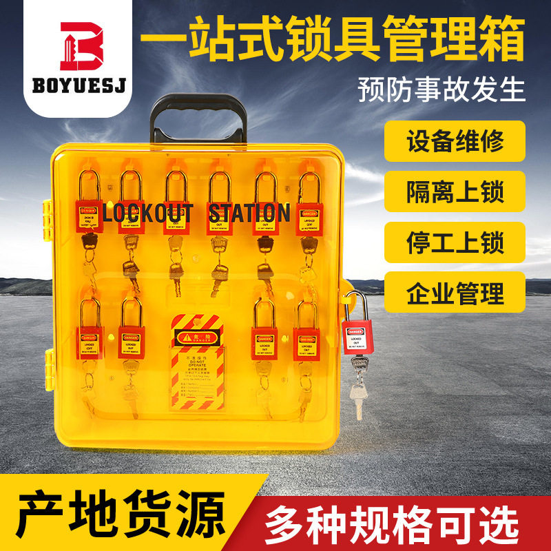 便携式组合锁具工作站 集中管理隔离装置可视化安全挂板管理箱图片