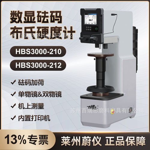 蔚仪HBS3000-212型数显布氏硬度计砝码加荷机上测量内置打印机
