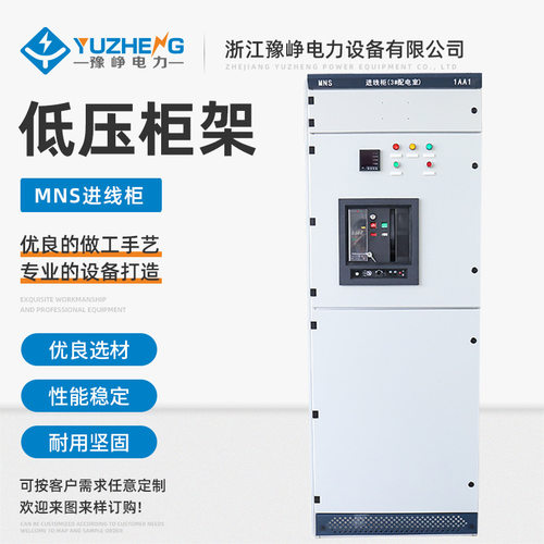 MNS进线柜低压配电柜 抽屉式开关柜配电箱出线柜馈线柜补偿柜