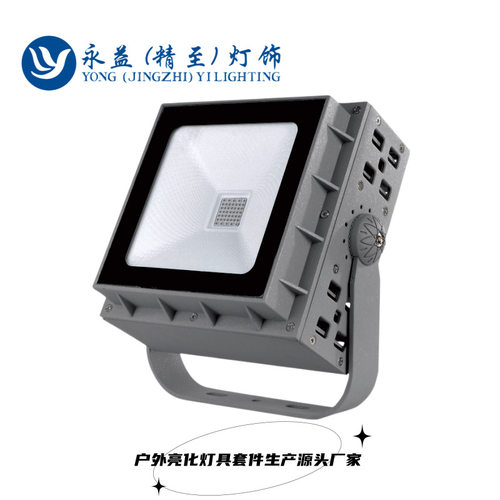 厂家直销20W36W70W户外防水集成投光灯外壳套件LED方形投射灯套件