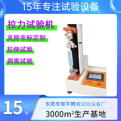 薄膜拉力机 穿刺试验机片材拉伸强度试验机配备专用夹具