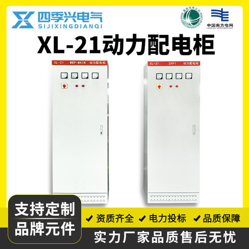 GGD配电柜高低压XL-21动力柜变频控制电容补偿双电源进出线配电箱