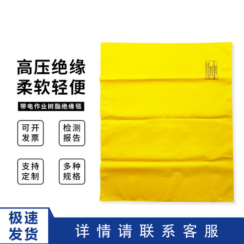 20KV带电作业绝缘毯10KV高低压绝缘包毯绝缘垫EVA树脂绝缘毯毯夹