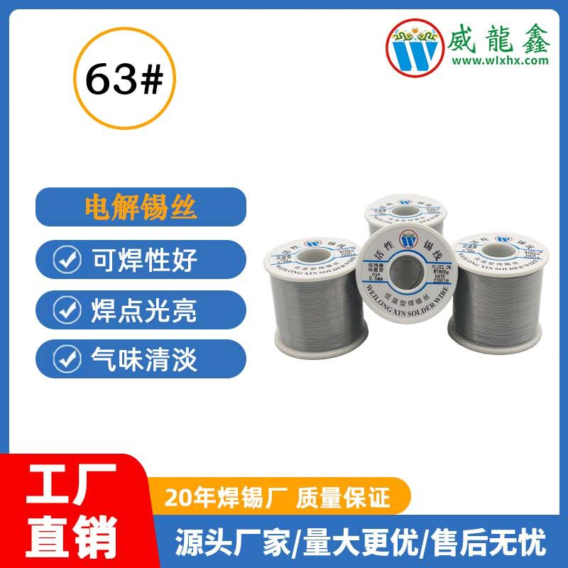 批发焊锡丝6337药芯免洗有铅锡线 0.8mm松香芯活性焊锡丝焊锡线图片